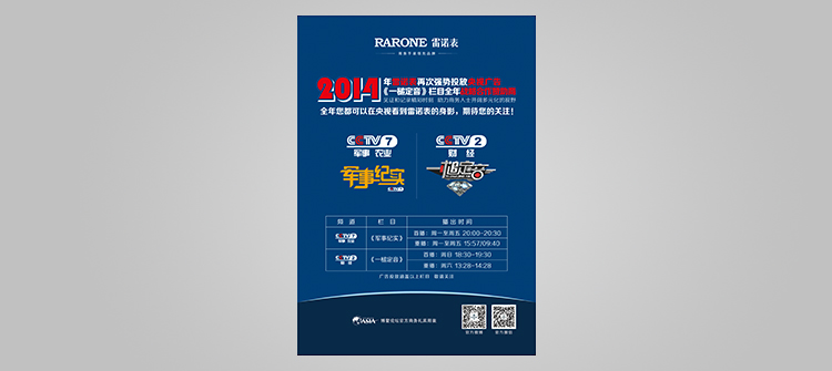 1,RARONE ran commercial advertisement again strongly on CCTV2, CCTV7,and become