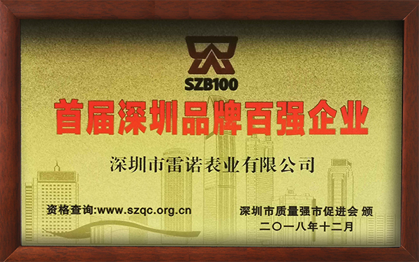 1、首屆深圳品牌百?gòu)?qiáng)企業(yè)