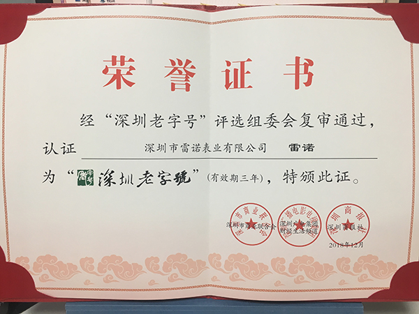 2、深圳老字號(hào) 復(fù)審?fù)ㄟ^證書