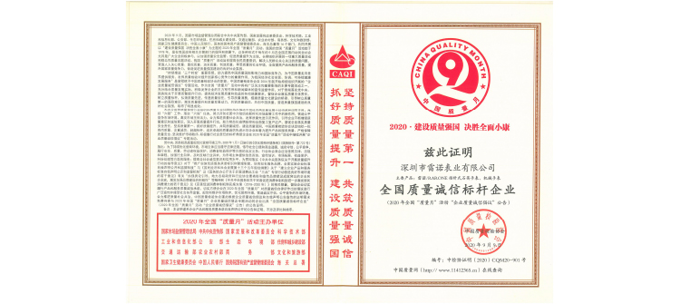 全國(guó)質(zhì)量誠(chéng)信標(biāo)桿企業(yè)