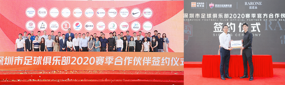RARONE雷諾表與深足再攜手，打造足球跨界合作典范